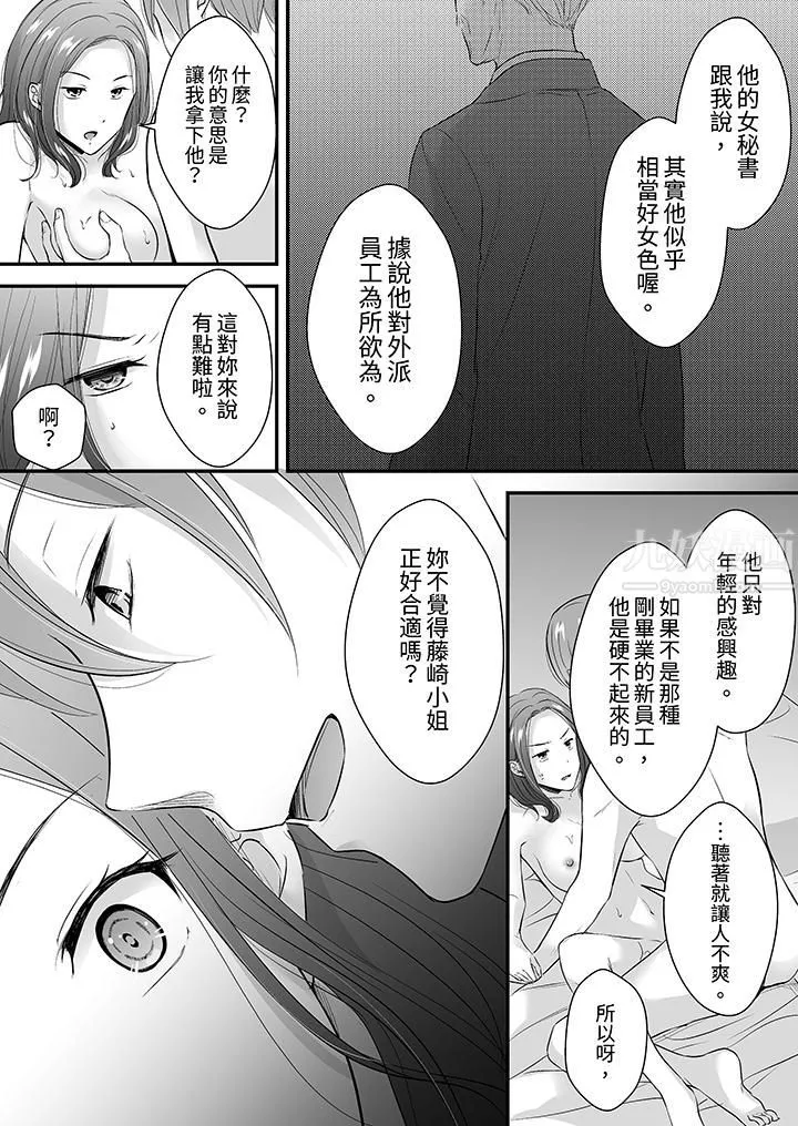 把烂醉如泥的我狠狠地干到高潮，人渣前辈的无情蹂躏-第17话 - 图片 4