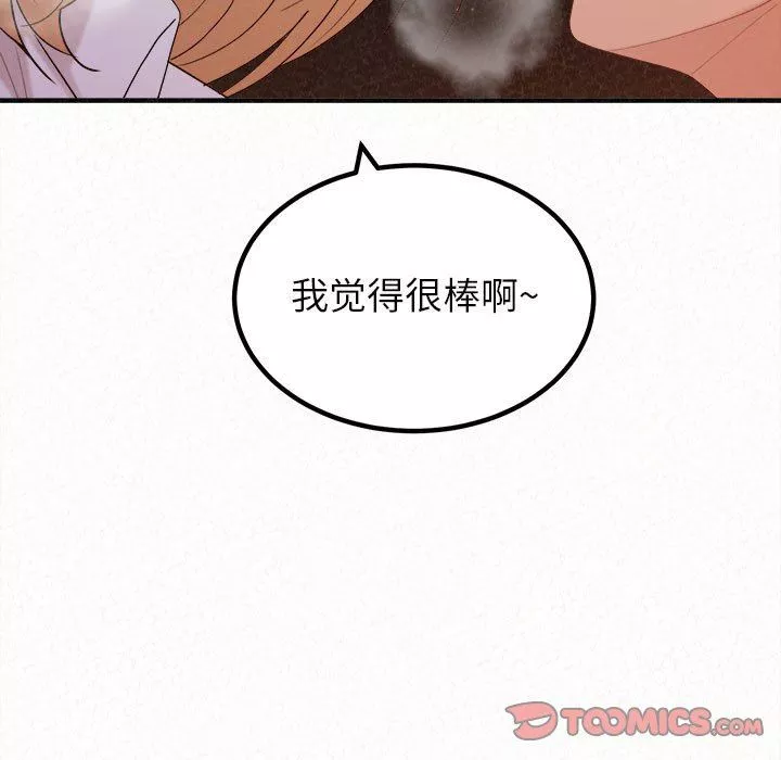 懵懂男生的戀愛史第26話
