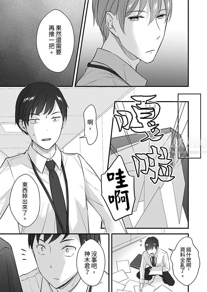 把烂醉如泥的我狠狠地干到高潮，人渣前辈的无情蹂躏-第17话 - 图片 10