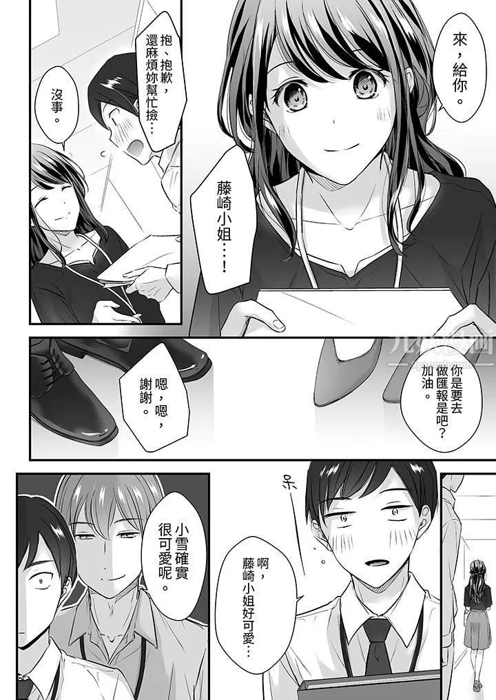 把烂醉如泥的我狠狠地干到高潮，人渣前辈的无情蹂躏-第17话 - 图片 11