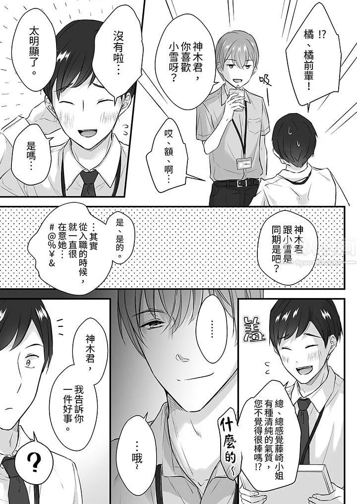 把烂醉如泥的我狠狠地干到高潮，人渣前辈的无情蹂躏-第17话 - 图片 12