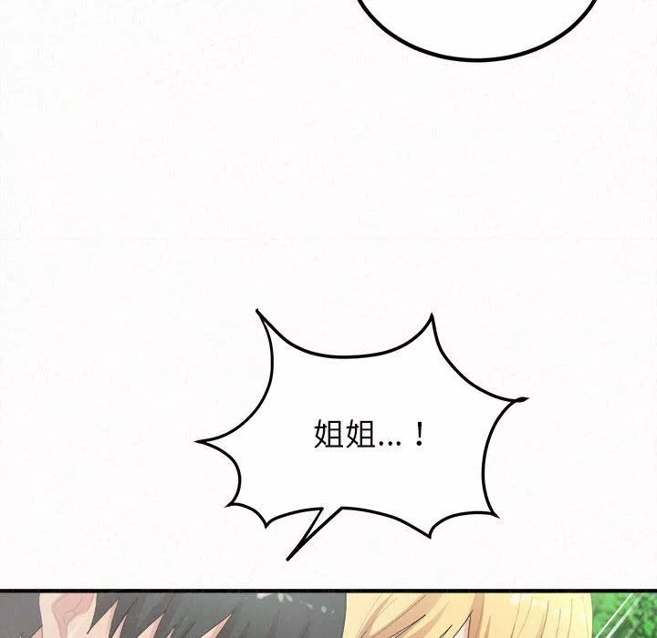 懵懂男生的戀愛史第26話