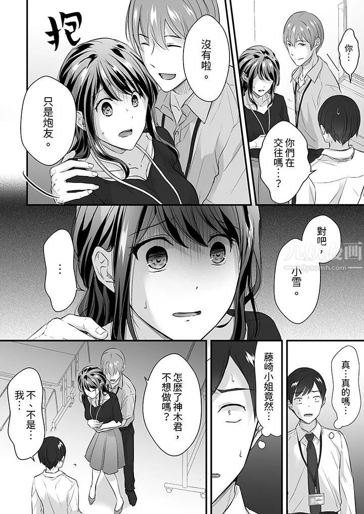 把爛醉如泥的我狠狠地幹到高潮，人渣前輩的無情蹂躪第18話