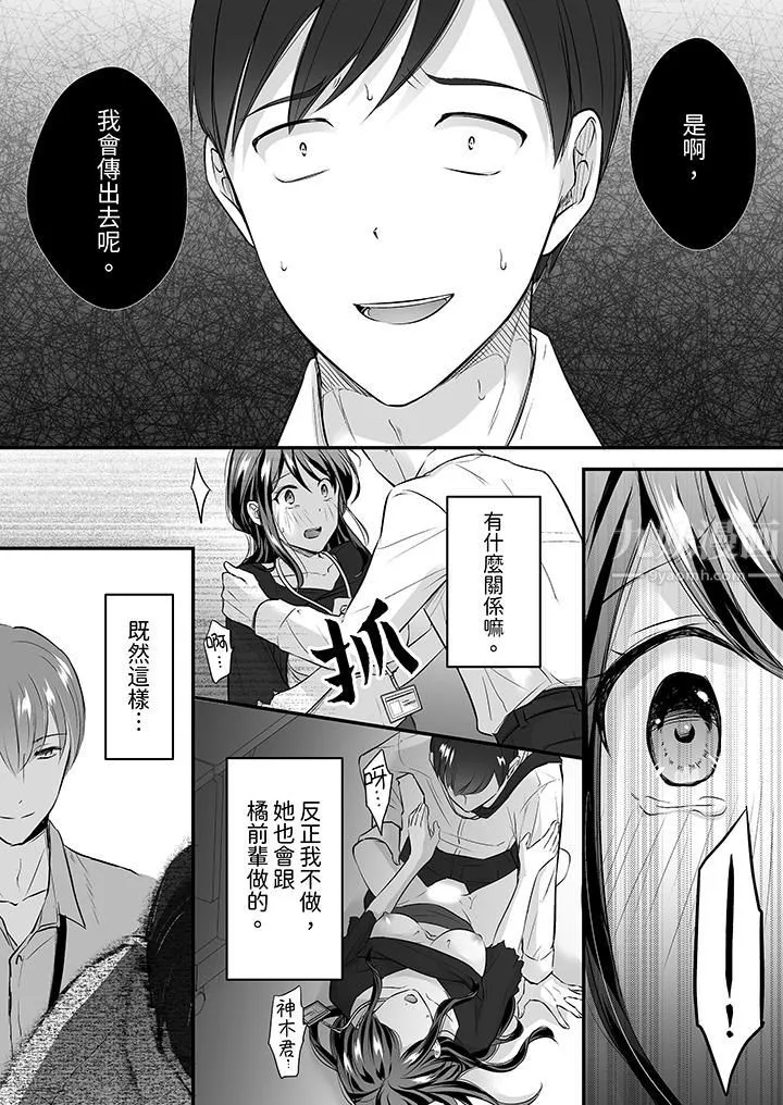 把爛醉如泥的我狠狠地幹到高潮，人渣前輩的無情蹂躪第18話