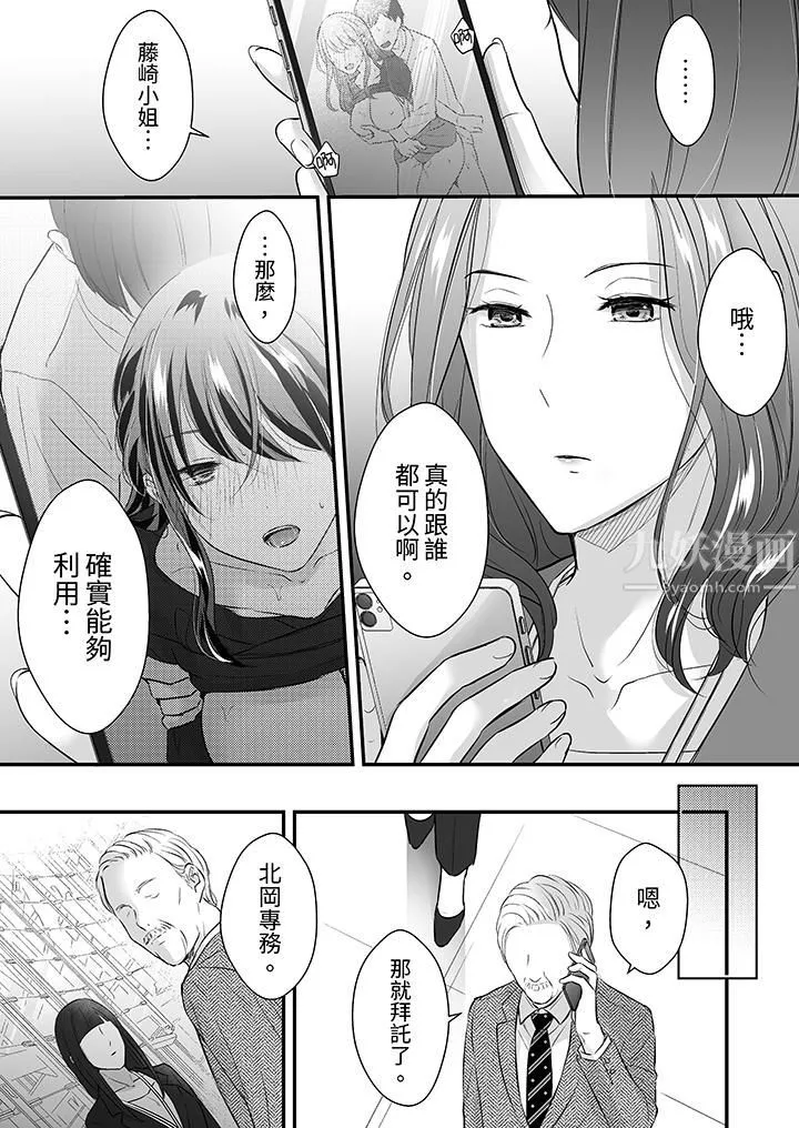 把烂醉如泥的我狠狠地干到高潮，人渣前辈的无情蹂躏-第18话 - 图片 11