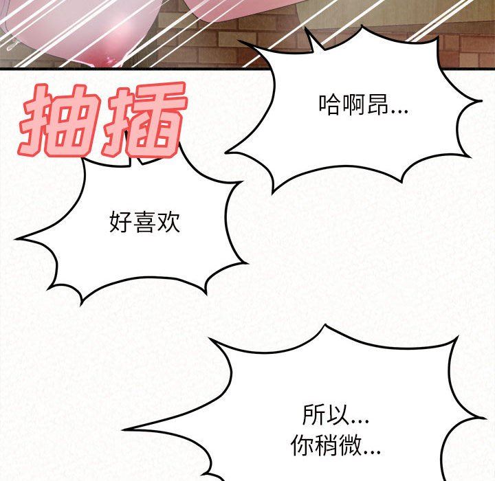 懵懂男生的恋爱史第26话