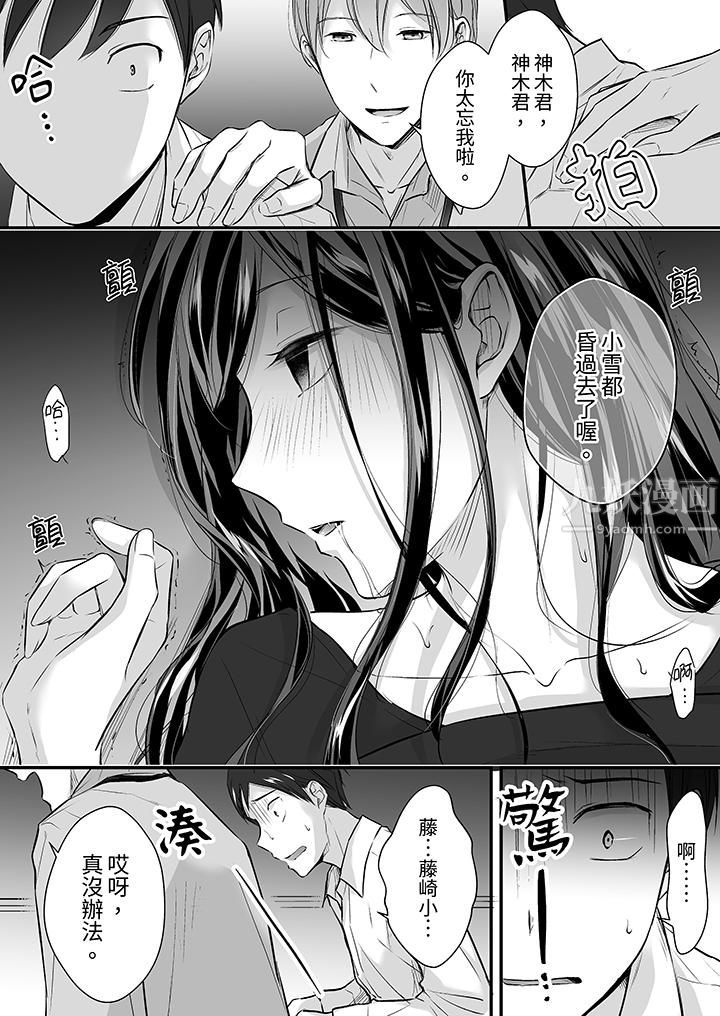 把爛醉如泥的我狠狠地幹到高潮，人渣前輩的無情蹂躪第19話