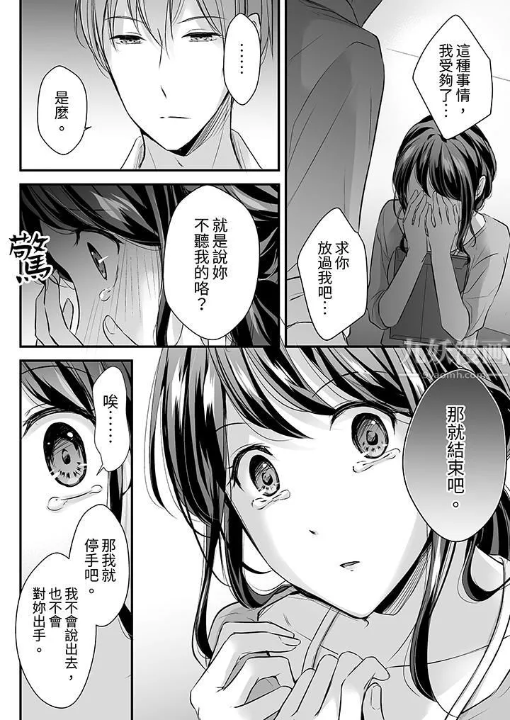 把烂醉如泥的我狠狠地干到高潮，人渣前辈的无情蹂躏-第19话 - 图片 11