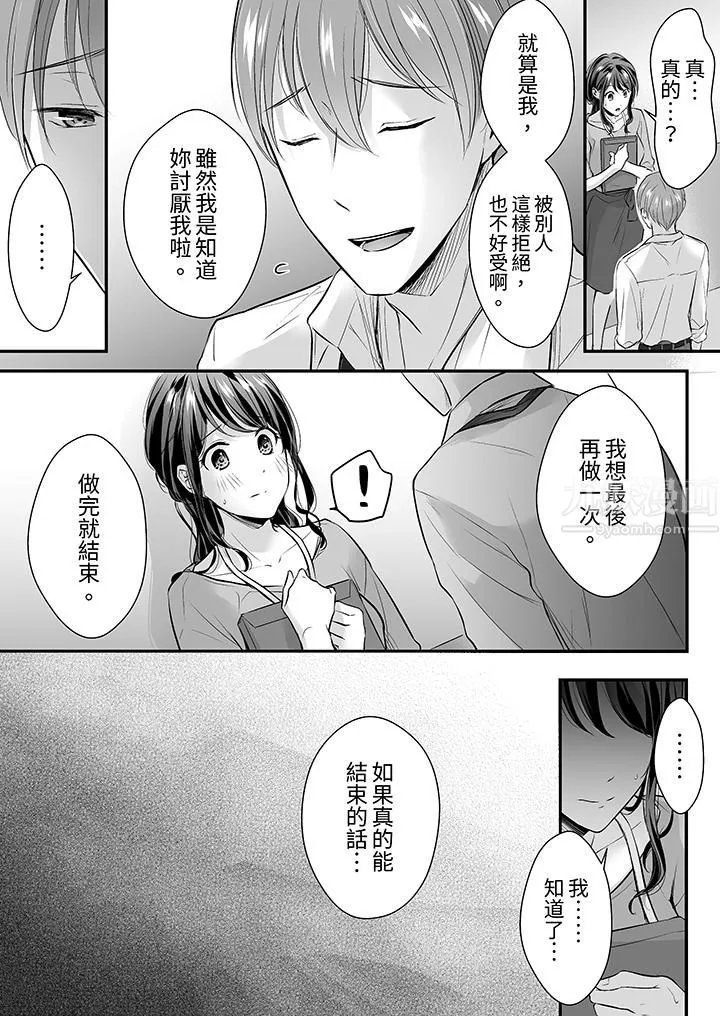 把烂醉如泥的我狠狠地干到高潮，人渣前辈的无情蹂躏-第19话 - 图片 12