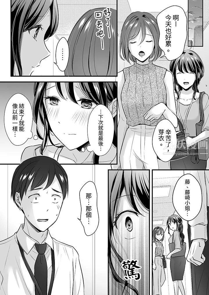 把烂醉如泥的我狠狠地干到高潮，人渣前辈的无情蹂躏-第19话 - 图片 13