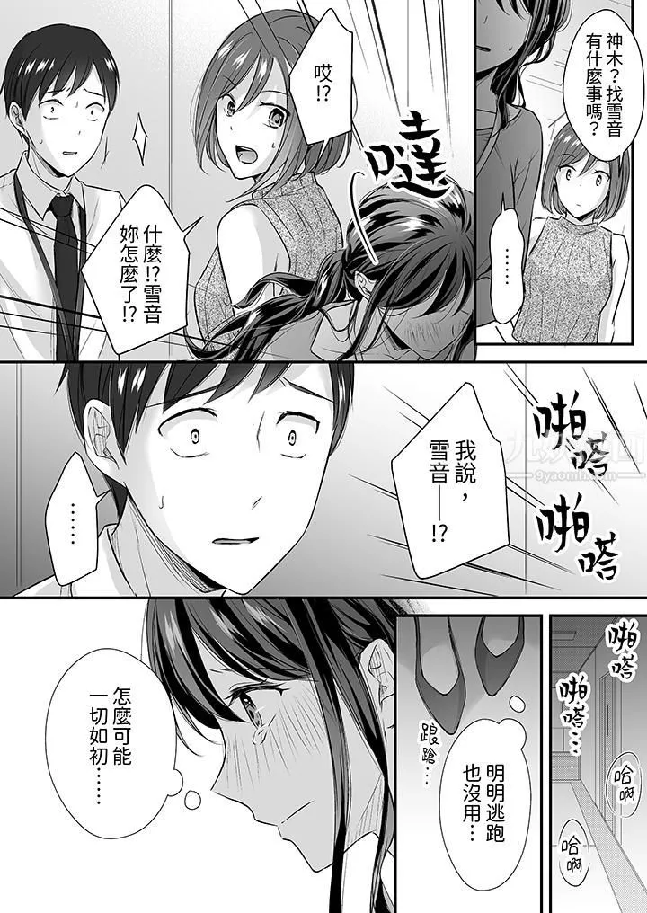 把烂醉如泥的我狠狠地干到高潮，人渣前辈的无情蹂躏-第20话 - 图片 2