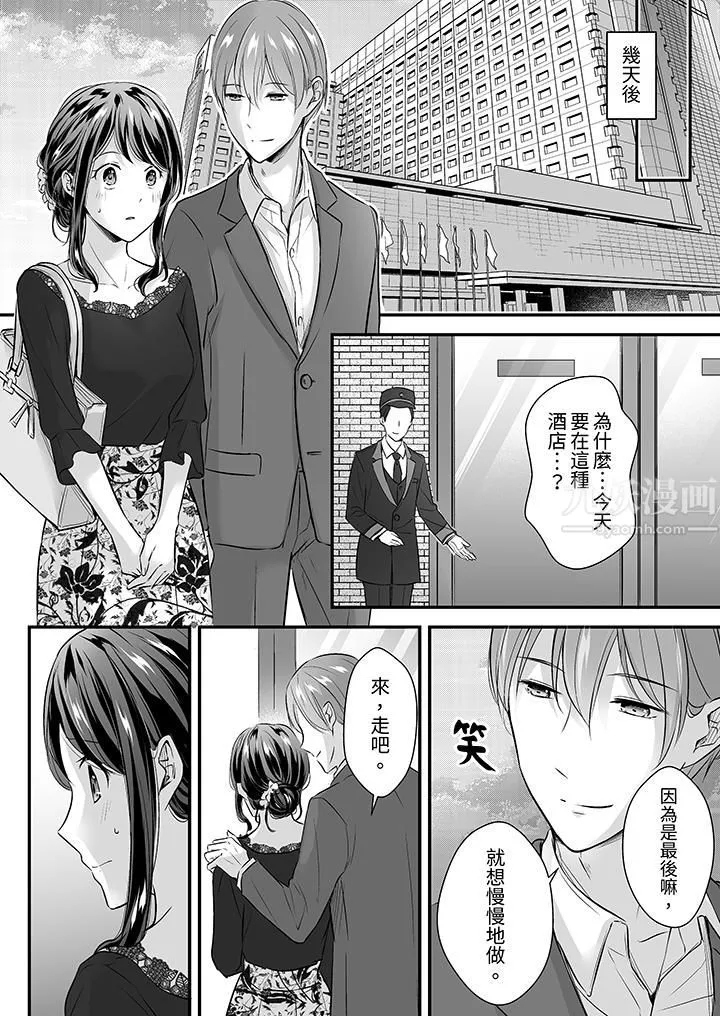 把烂醉如泥的我狠狠地干到高潮，人渣前辈的无情蹂躏-第20话 - 图片 3