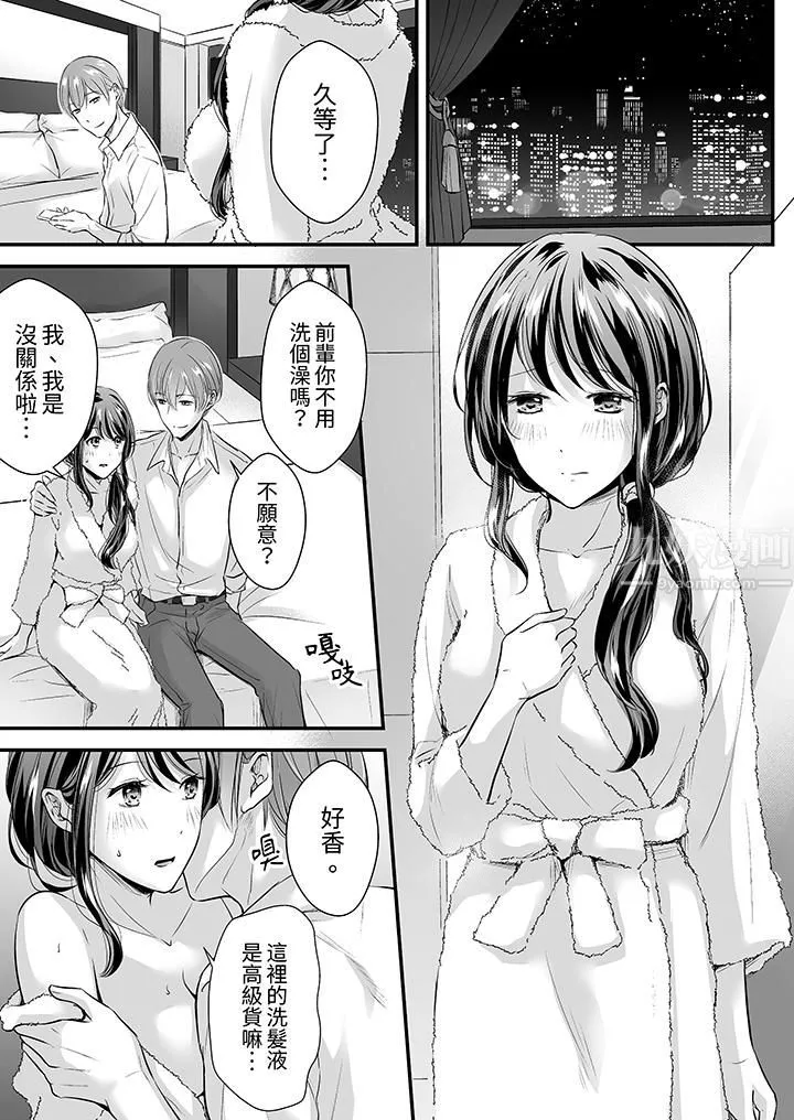 把烂醉如泥的我狠狠地干到高潮，人渣前辈的无情蹂躏-第20话 - 图片 4