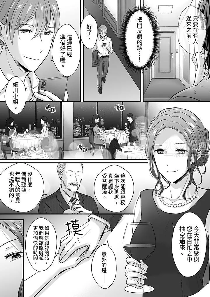 把爛醉如泥的我狠狠地幹到高潮，人渣前輩的無情蹂躪第21話