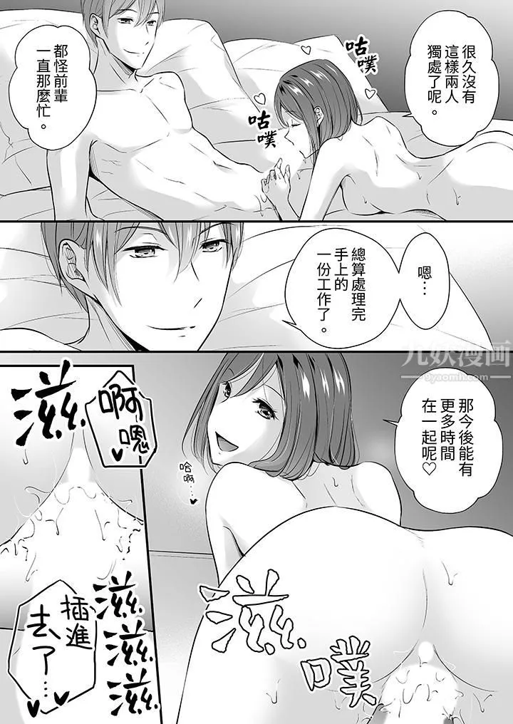 把爛醉如泥的我狠狠地幹到高潮，人渣前輩的無情蹂躪第22話