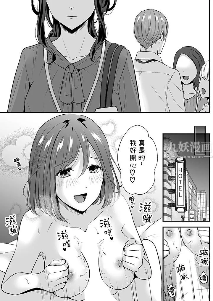 把烂醉如泥的我狠狠地干到高潮，人渣前辈的无情蹂躏-第22话 - 图片 6