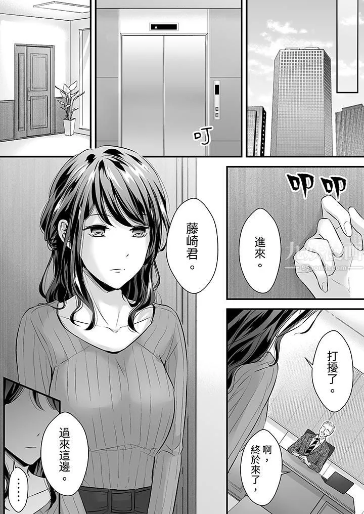 把烂醉如泥的我狠狠地干到高潮，人渣前辈的无情蹂躏-第22话 - 图片 11