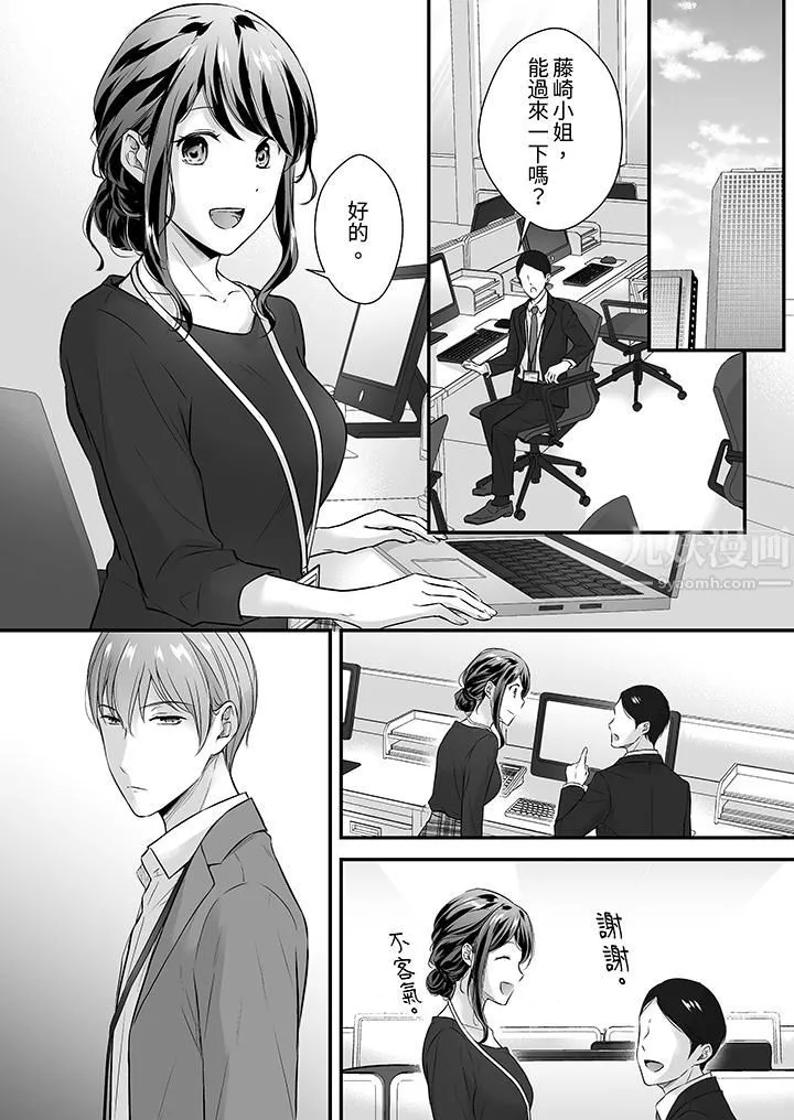 把烂醉如泥的我狠狠地干到高潮，人渣前辈的无情蹂躏-第23话 - 图片 2