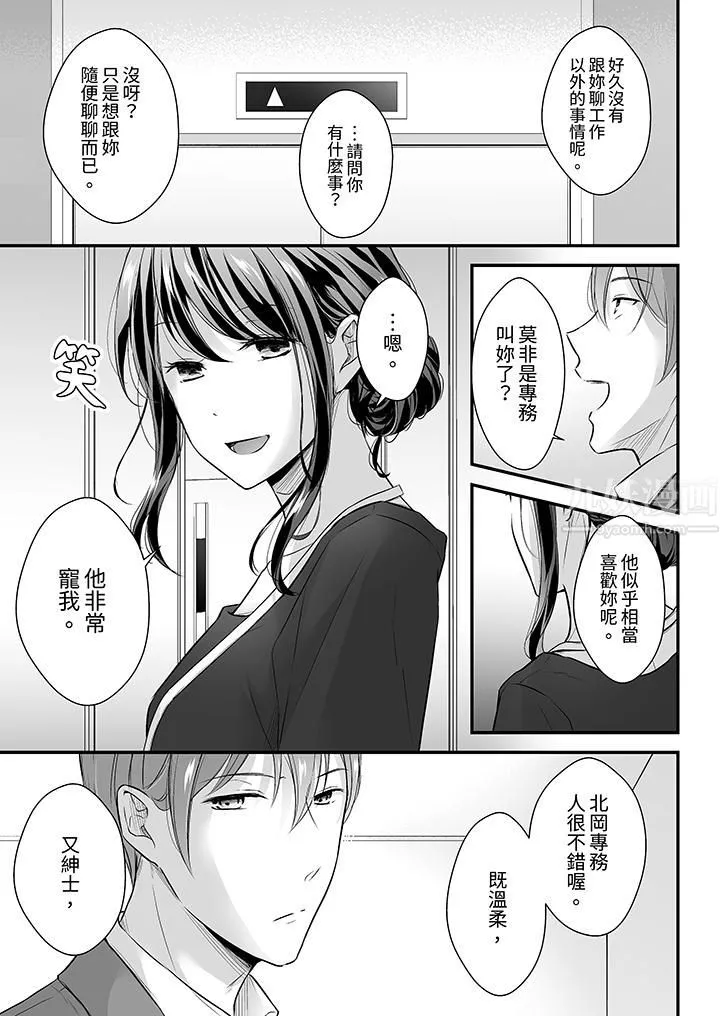 把烂醉如泥的我狠狠地干到高潮，人渣前辈的无情蹂躏-第23话 - 图片 4