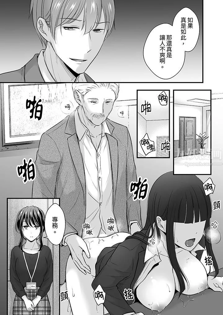 把烂醉如泥的我狠狠地干到高潮，人渣前辈的无情蹂躏-第23话 - 图片 6