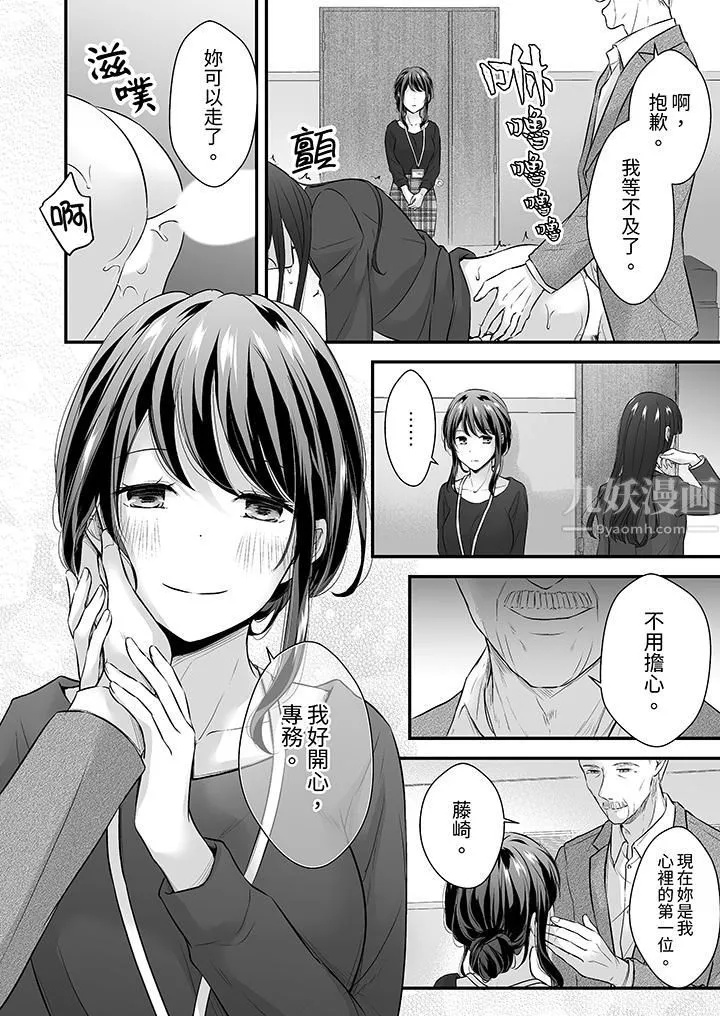 把烂醉如泥的我狠狠地干到高潮，人渣前辈的无情蹂躏-第23话 - 图片 7