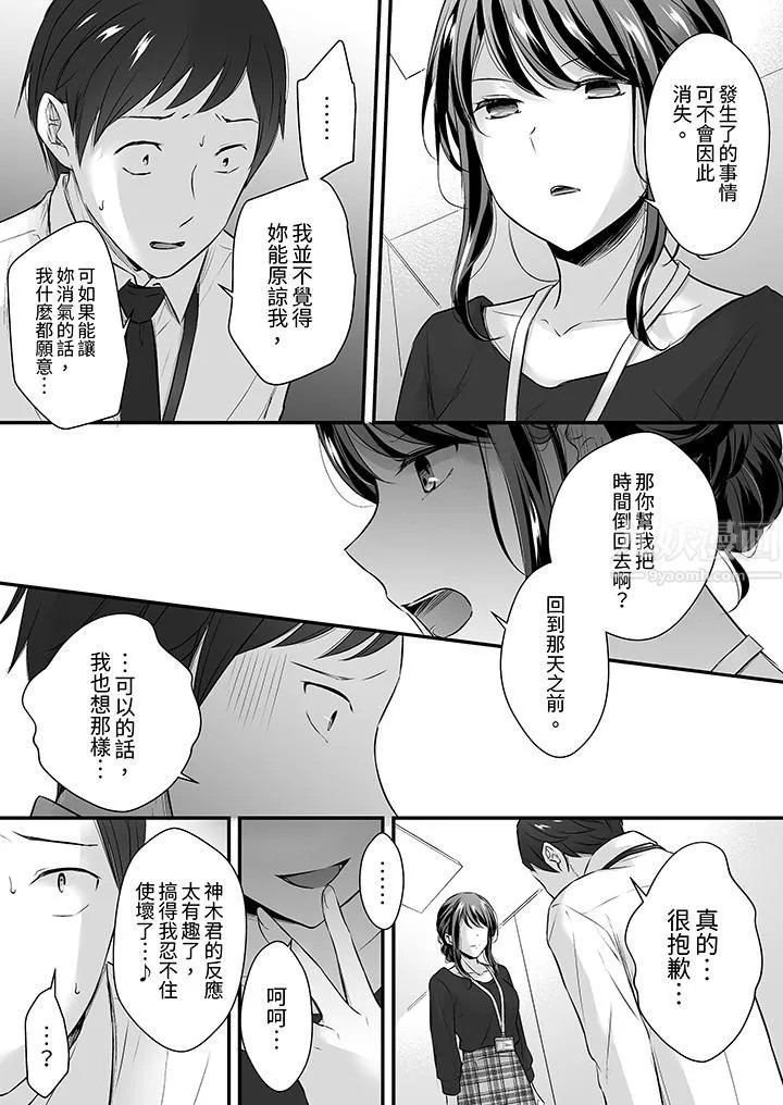 把烂醉如泥的我狠狠地干到高潮，人渣前辈的无情蹂躏-第23话 - 图片 11