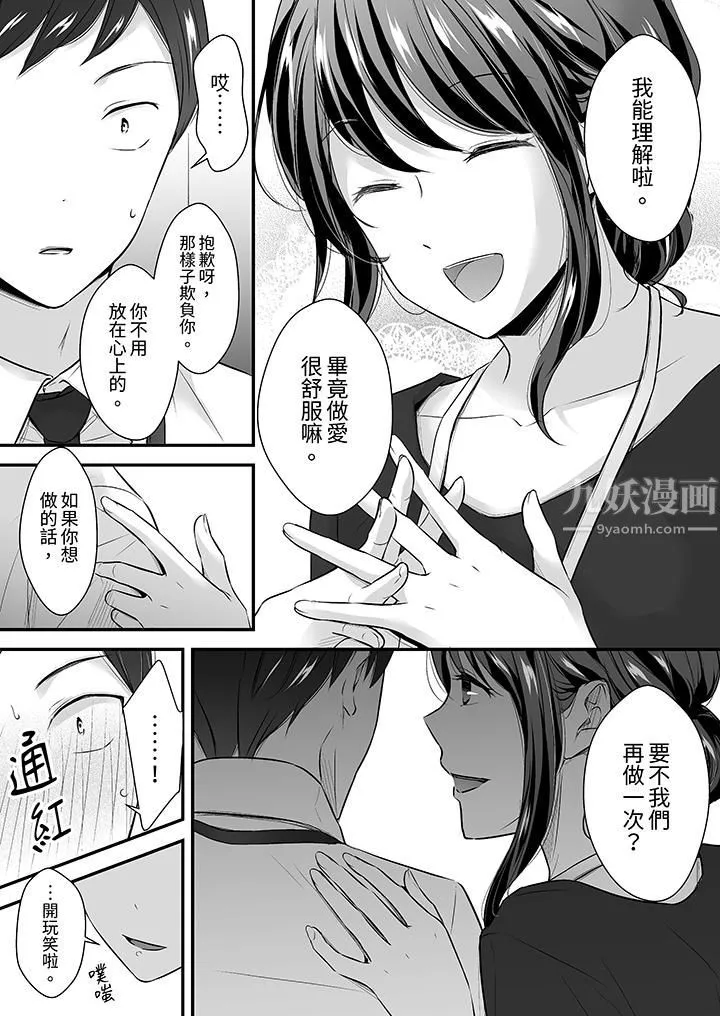 把烂醉如泥的我狠狠地干到高潮，人渣前辈的无情蹂躏-第23话 - 图片 12
