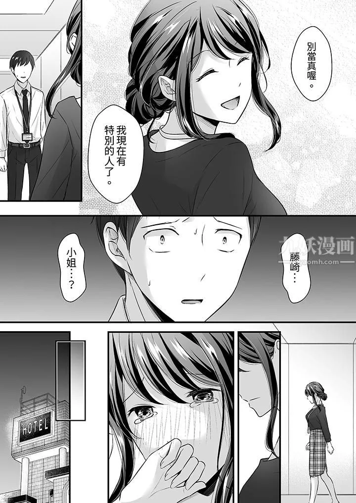 把烂醉如泥的我狠狠地干到高潮，人渣前辈的无情蹂躏-第23话 - 图片 13