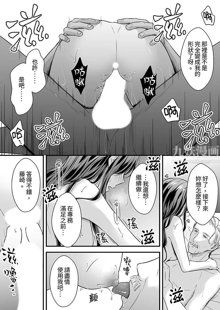 把爛醉如泥的我狠狠地幹到高潮，人渣前輩的無情蹂躪第24話