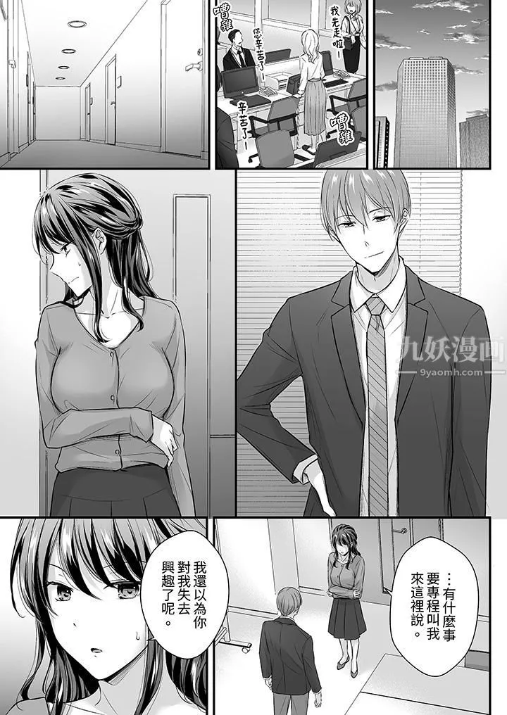 把爛醉如泥的我狠狠地幹到高潮，人渣前輩的無情蹂躪第24話