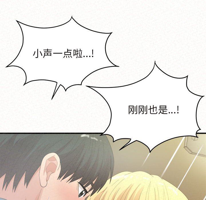 懵懂男生的恋爱史第27话