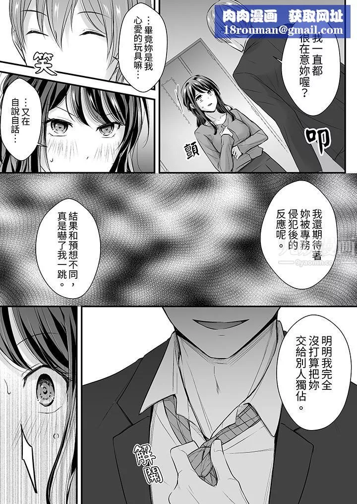 把烂醉如泥的我狠狠地干到高潮，人渣前辈的无情蹂躏-第24话 - 图片 8