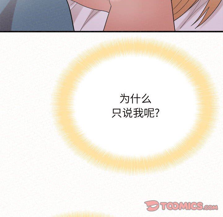 懵懂男生的恋爱史第27话