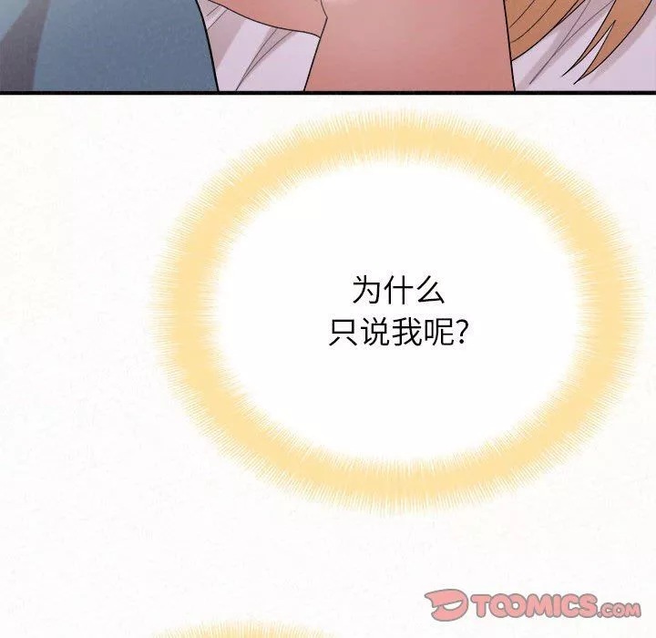 懵懂男生的戀愛史第27話