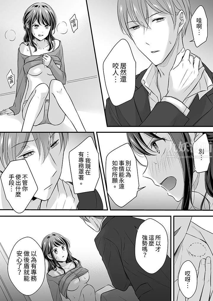 把烂醉如泥的我狠狠地干到高潮，人渣前辈的无情蹂躏-第24话 - 图片 12