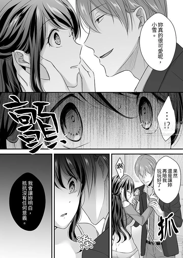 把爛醉如泥的我狠狠地幹到高潮，人渣前輩的無情蹂躪第24話