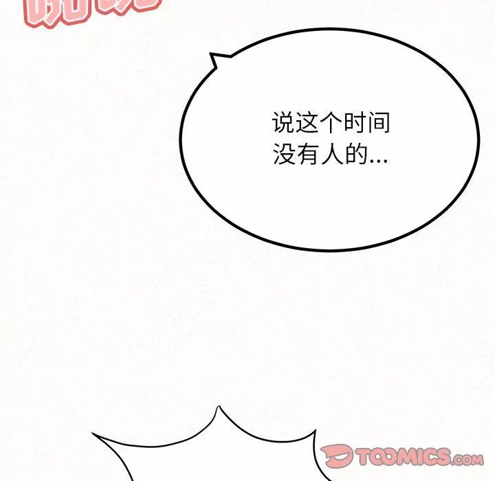 懵懂男生的戀愛史第27話