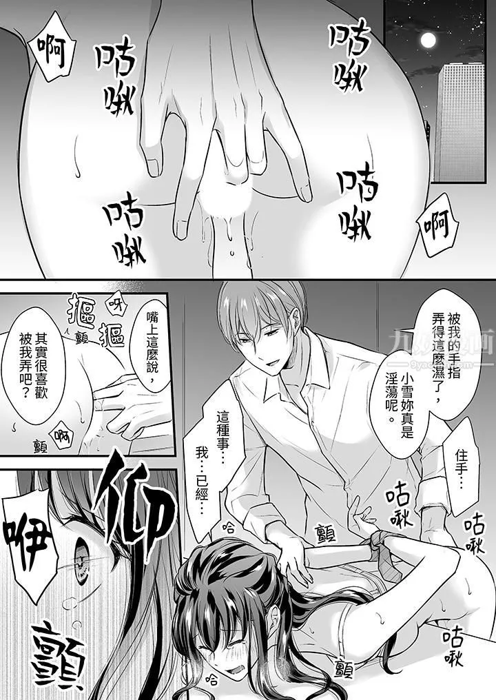 把爛醉如泥的我狠狠地幹到高潮，人渣前輩的無情蹂躪第25話
