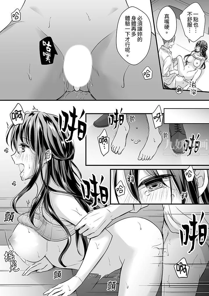 把爛醉如泥的我狠狠地幹到高潮，人渣前輩的無情蹂躪第25話