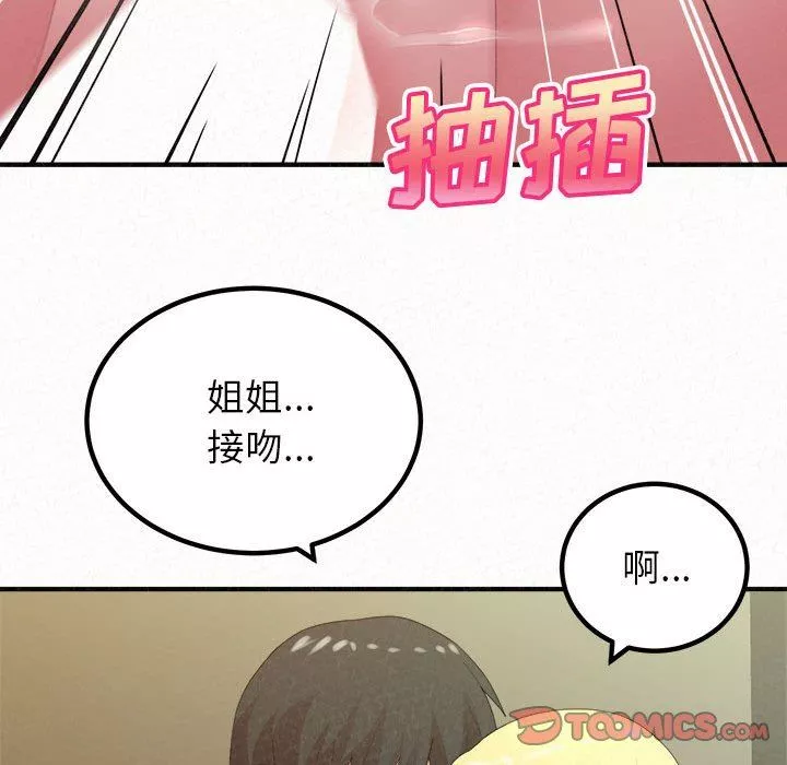 懵懂男生的戀愛史第27話