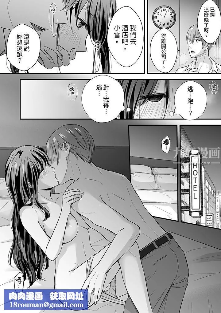 把烂醉如泥的我狠狠地干到高潮，人渣前辈的无情蹂躏-第25话 - 图片 9