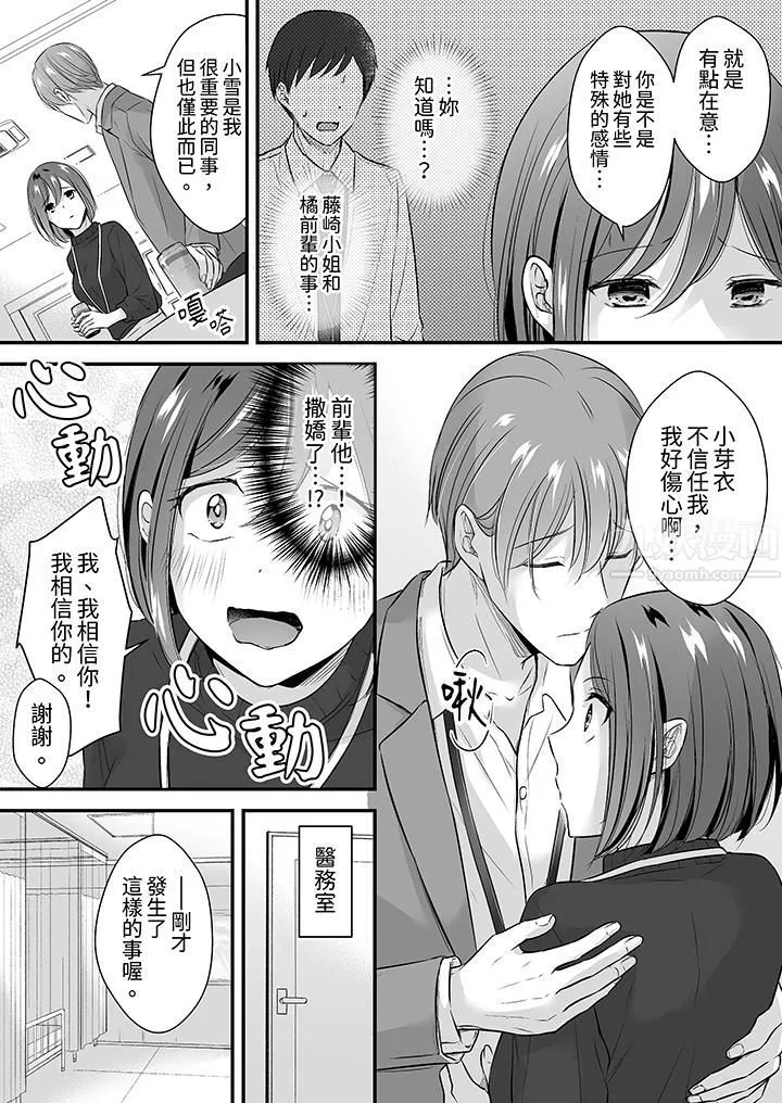 把爛醉如泥的我狠狠地幹到高潮，人渣前輩的無情蹂躪第26話
