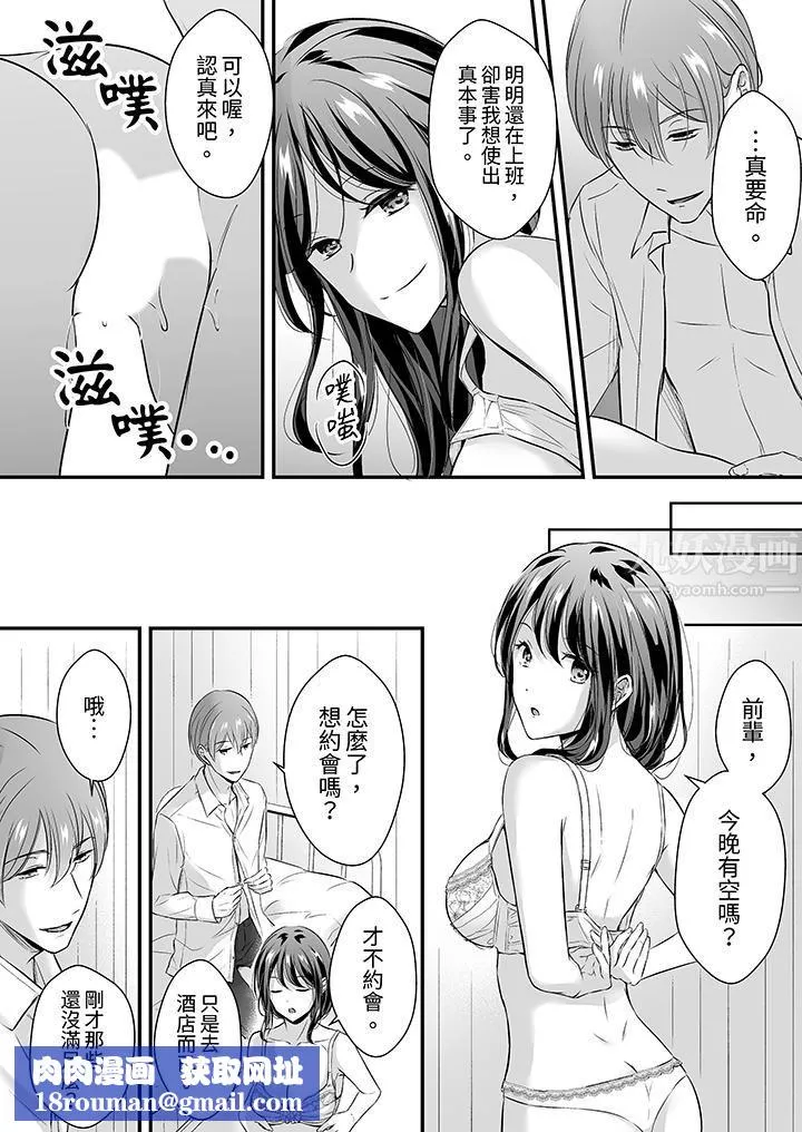 把烂醉如泥的我狠狠地干到高潮，人渣前辈的无情蹂躏-第26话 - 图片 9