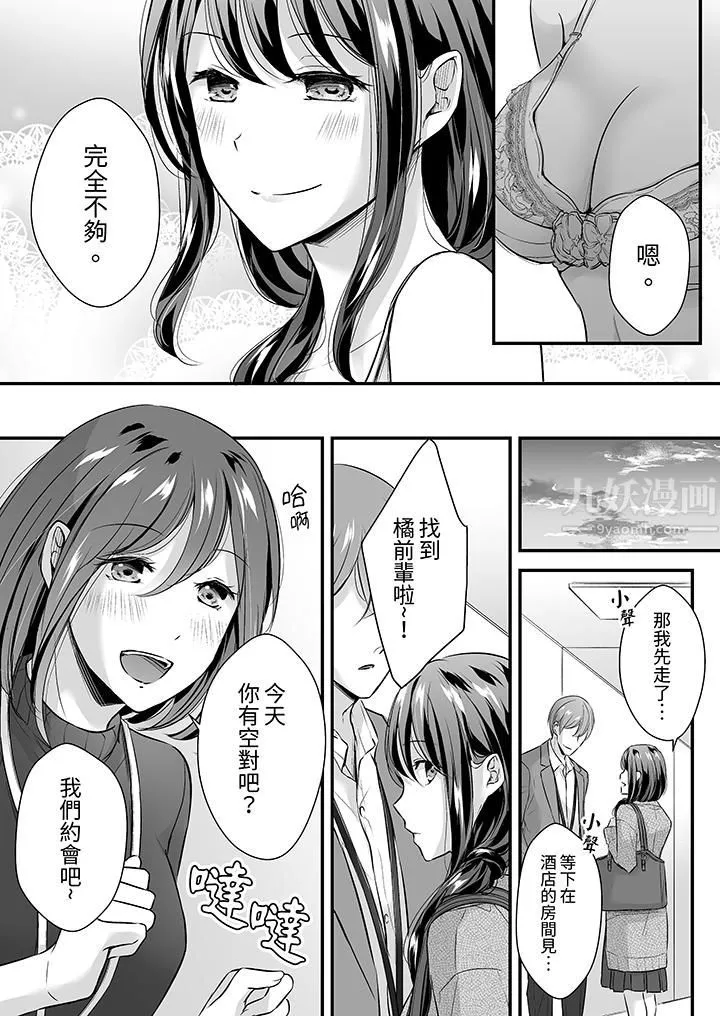把爛醉如泥的我狠狠地幹到高潮，人渣前輩的無情蹂躪第26話