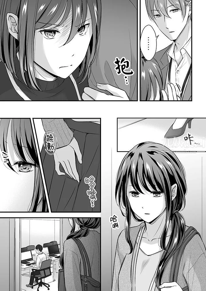 把烂醉如泥的我狠狠地干到高潮，人渣前辈的无情蹂躏-第26话 - 图片 12