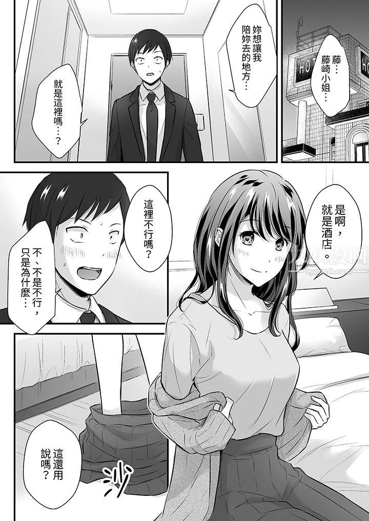 把烂醉如泥的我狠狠地干到高潮，人渣前辈的无情蹂躏-第27话 - 图片 2