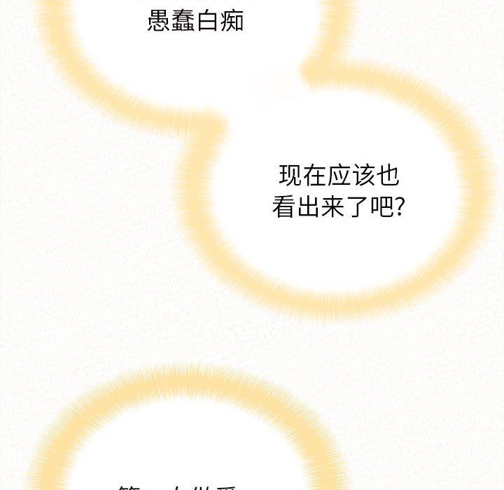 懵懂男生的恋爱史第27话