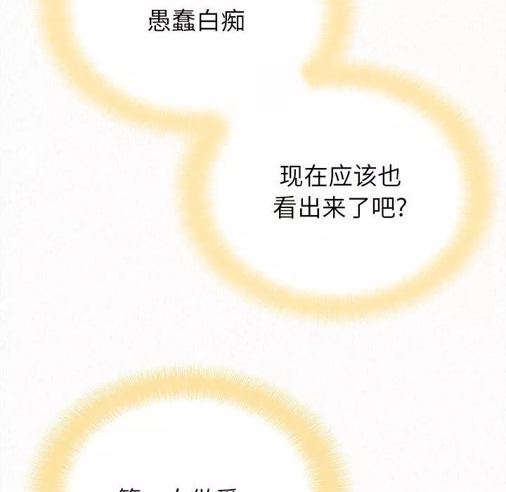 懵懂男生的戀愛史第27話