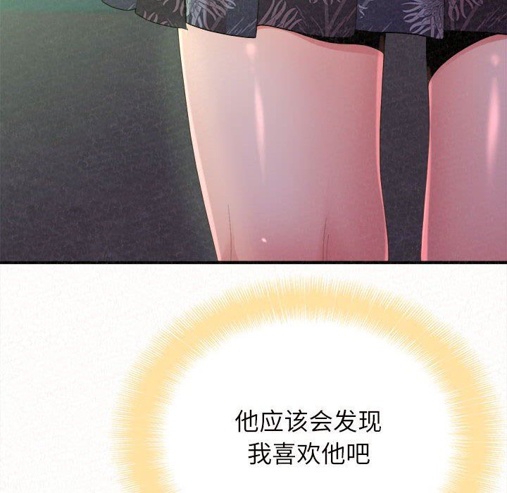 懵懂男生的恋爱史第27话