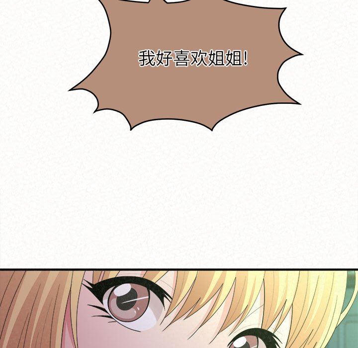 懵懂男生的恋爱史第27话